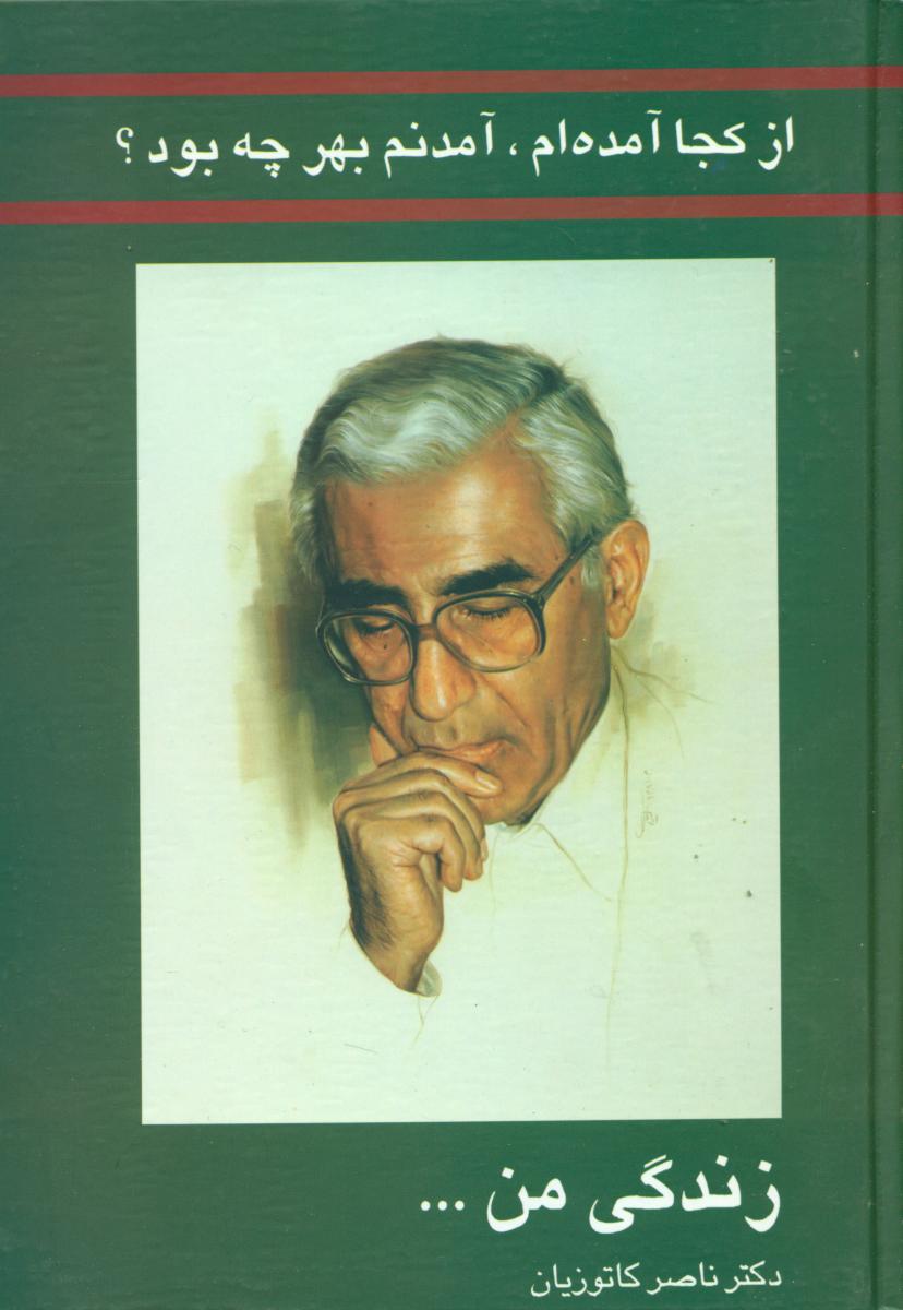 ازکجاآمده‏ام‏،آمدنم‏بهرچه‏بود؟/ شرکت سهامی