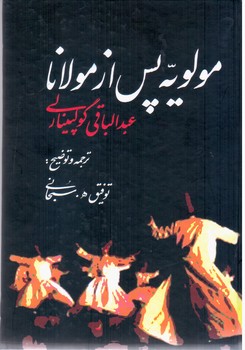 مولویه‏ پس‏از مولانا/ علم