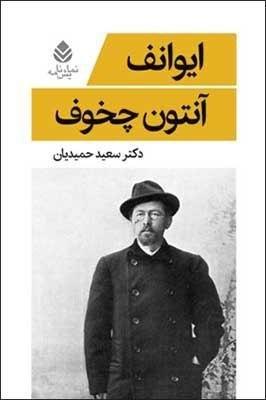 ایوانف/قطره