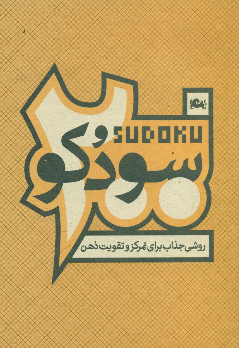 سودوکو  " مثلث‏ "