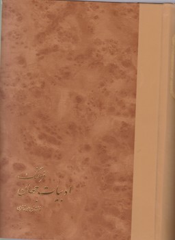 فرهنگ‏ ادبیات‏ جهان‏/خوارزمی