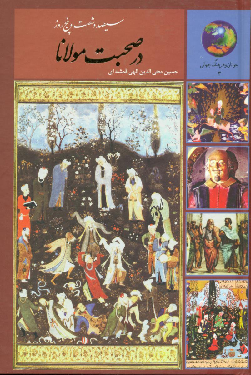 365 روز در صحبت با مولانا/سخن