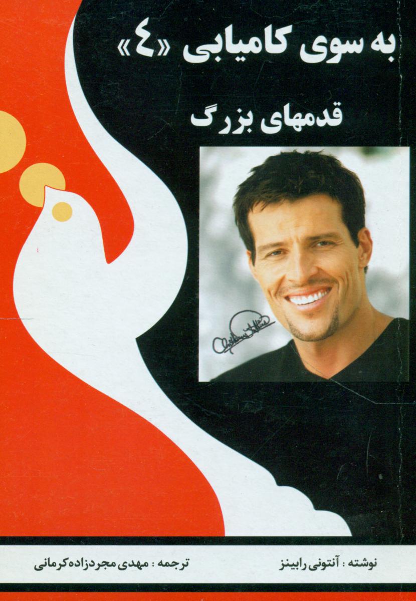 به سوی‏ کامیابی‏ 4/پالتویی/راه بین