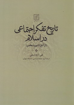 تاریخ‏ تفکر اجتماعی‏ دراسلام‏/علم