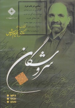 CD سخنی‏ درباب‏ شرم‏ mp3