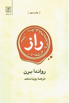 راز  " علم‏ "