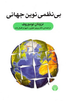 بی‏نظمی‏ نوین‏ جهانی‏/اختران