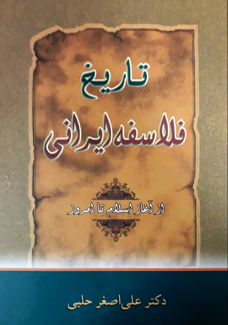 تاریخ‏ فلاسفه‏ ایرانی‏/زوار