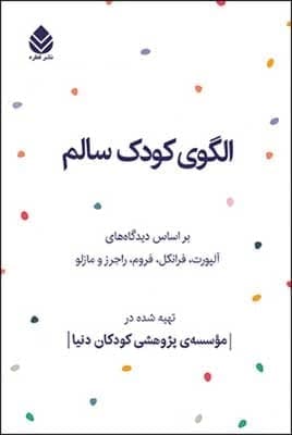 الگوی‏ کودک‏ سالم‏/قطره‏
