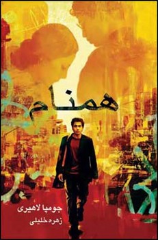 همنام‏ " قطره‏ "