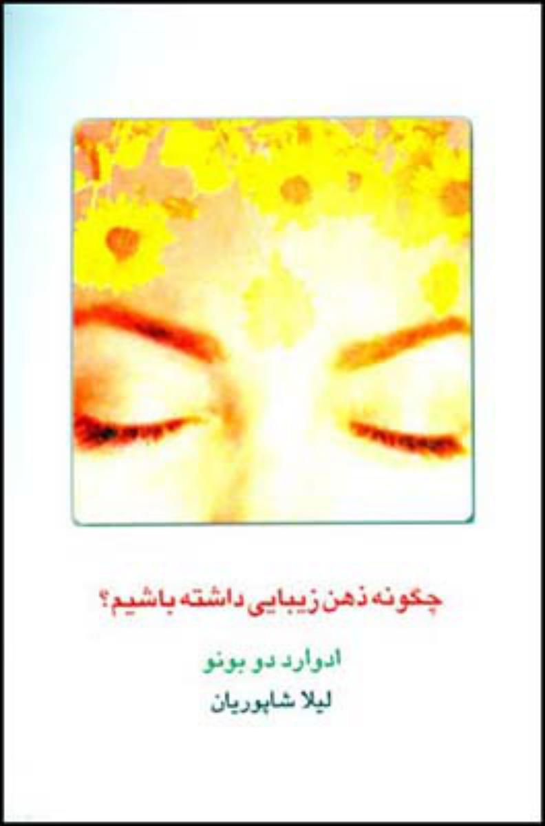 چگونه‏ذهن‏زیبایی‏داشته‏باشیم‏؟/قطره