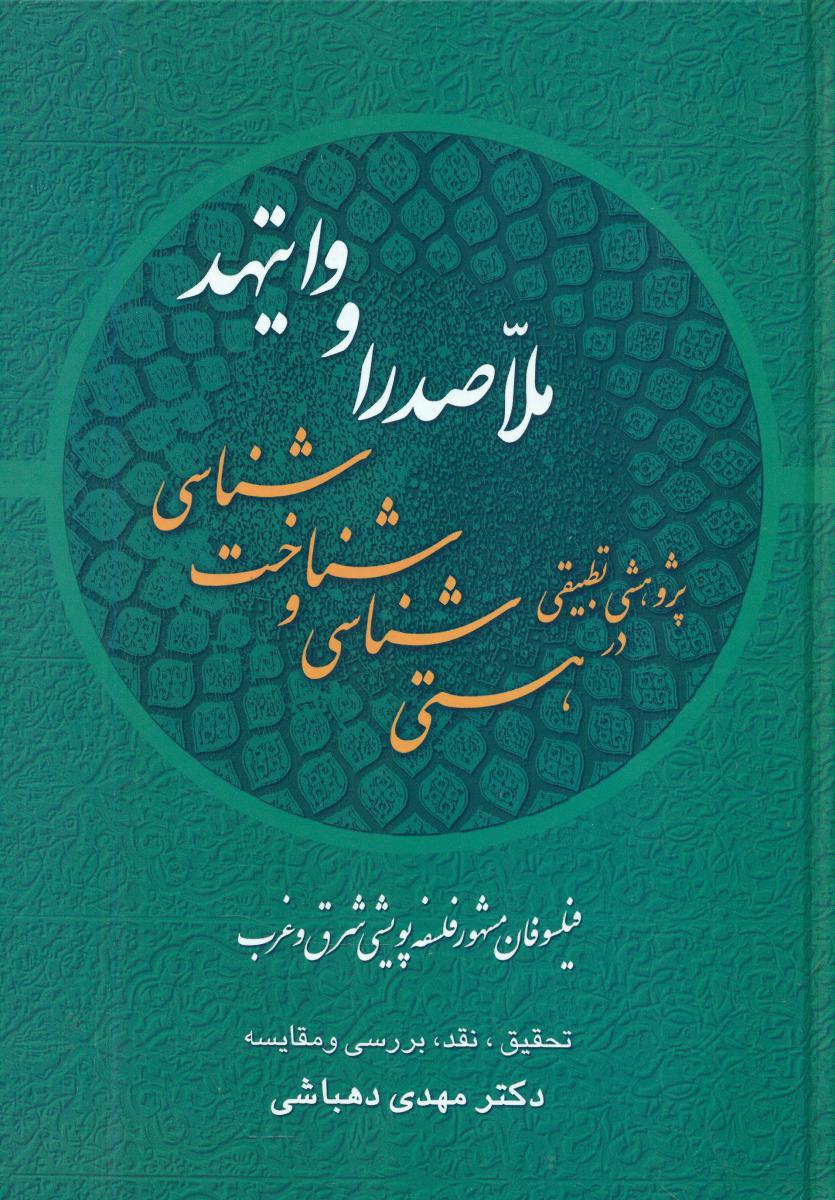 ملاصدرا و وایتهد /علم