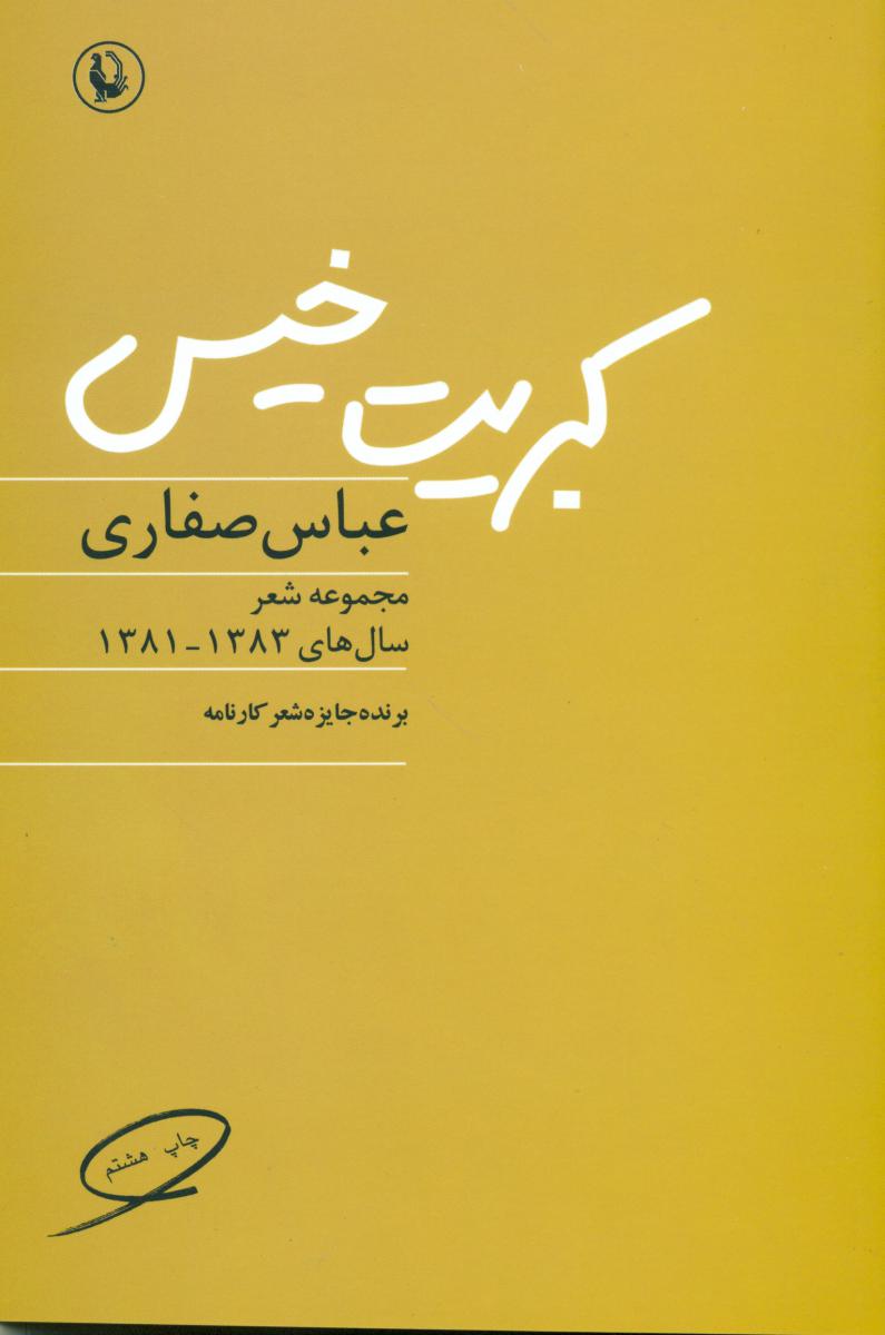 کبریت‏ خیس‏/مروارید