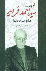 آرا و عقاید فردید / علم