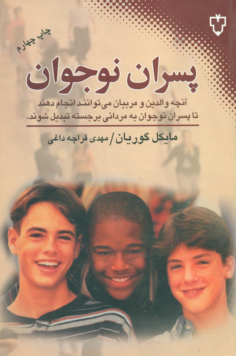 پسران‏ نوجوان‏/نقش‏ونگار