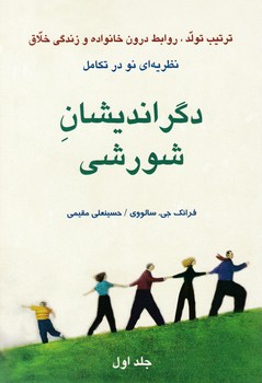 دگر اندیشان‏ شورشی‏ جلد1/دایره