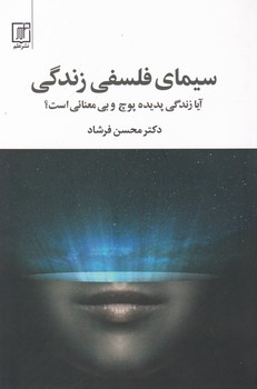 سیمای‏ فلسفی‏ زندگی‏/علم