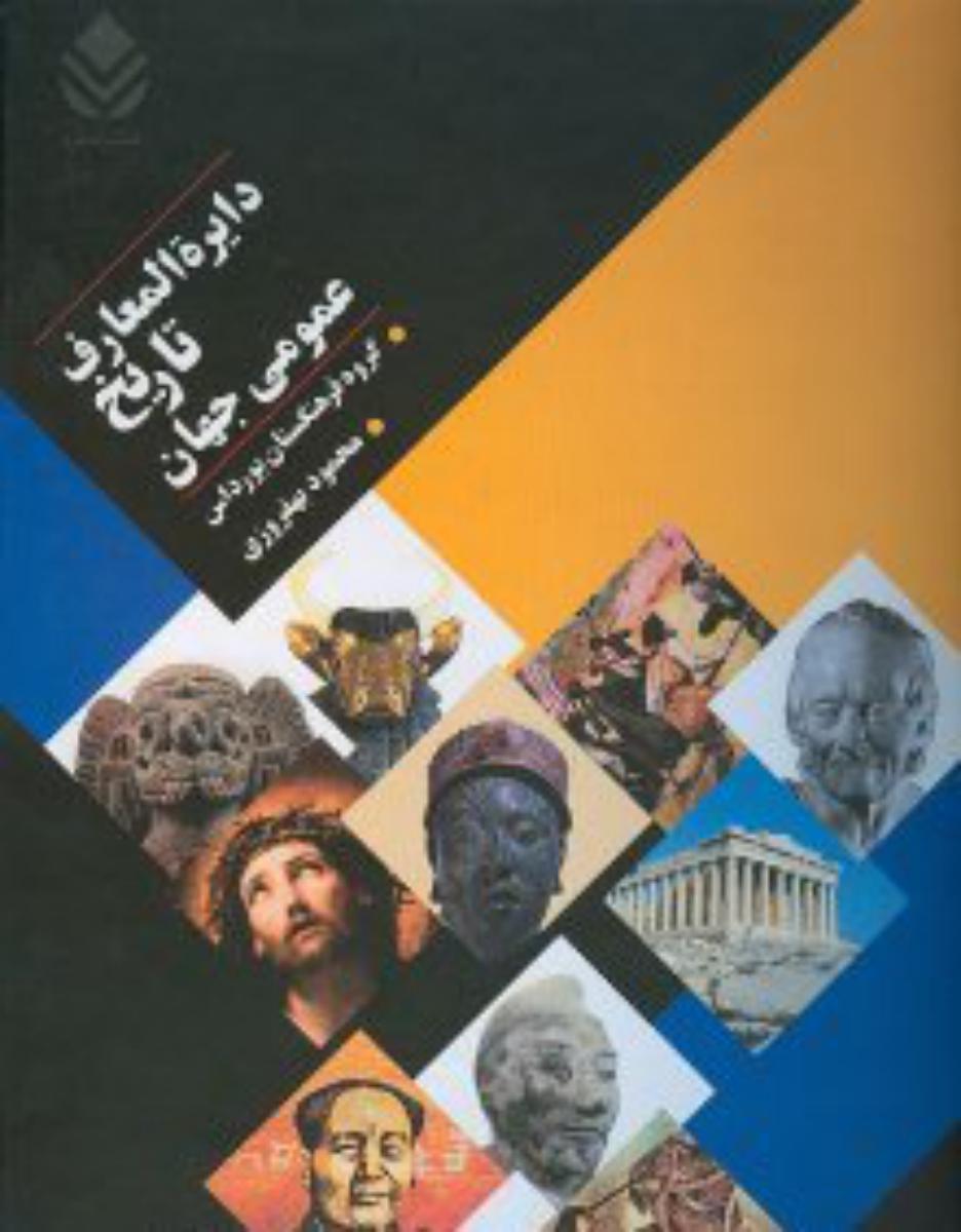 دایره‏المعارف‏ تاریخ‏ عمومی‏ جهان‏/قطره