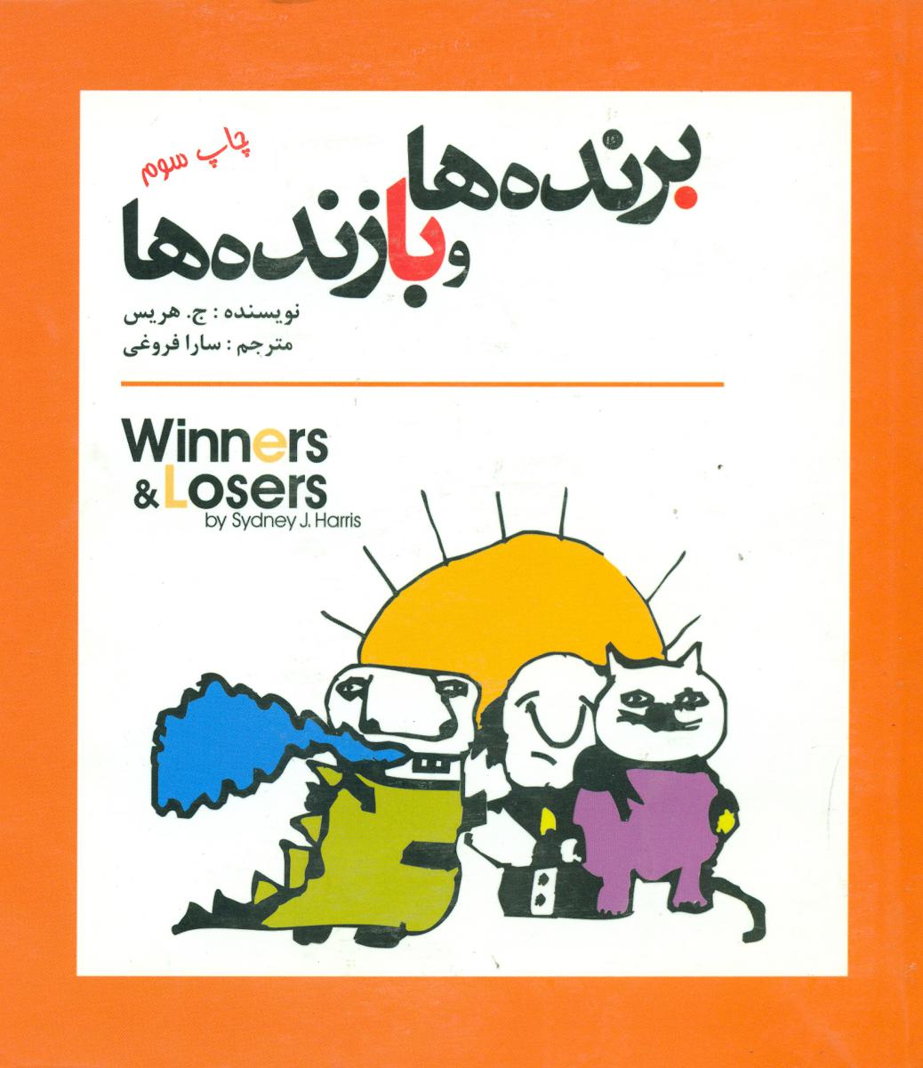 برنده‏هاوبازنده‏ها " سبزان‏ "