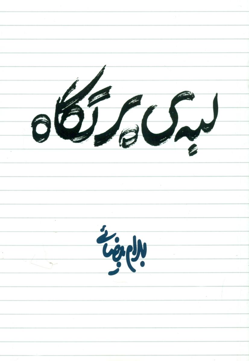 فیلمنامه لبه‏ پرتگاه‏/روشنگران