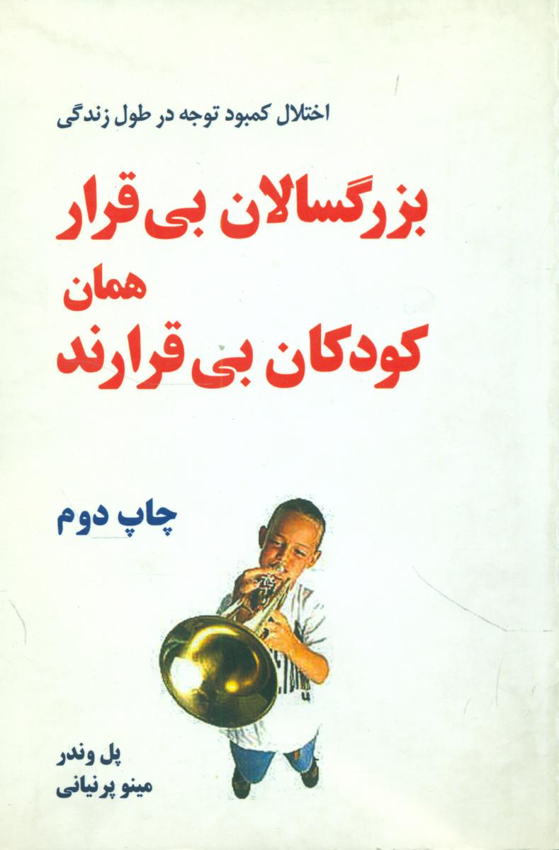 بزرگسالان‏ بی‏قرارهمان‏کودکان‏.../دایره