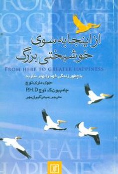  از اینجا به سوی خوشبختی بزرگ / علم