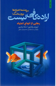 اراده کافی ‏نیست‏/بهجت