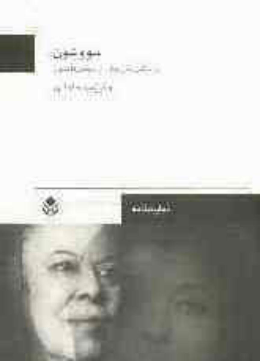 سووشون‏ /قطره