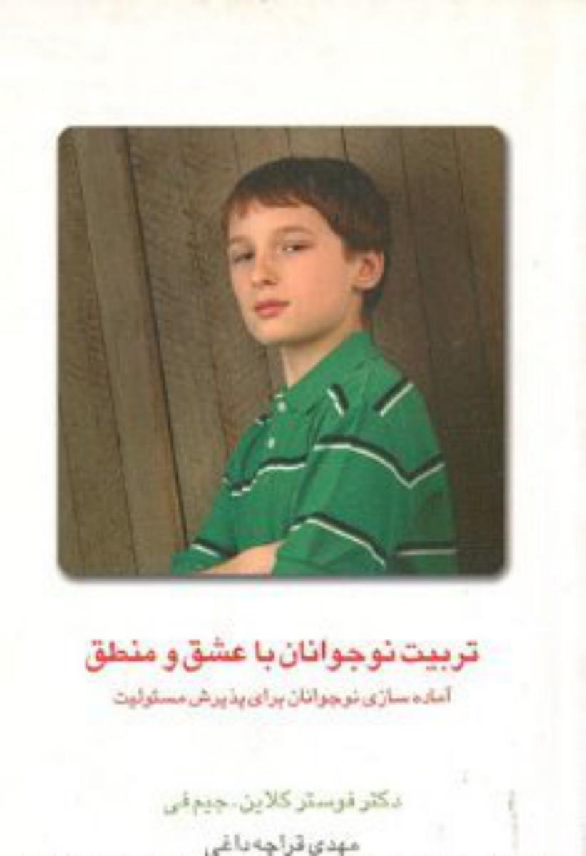 تربیت‏ نوجوانان‏ باعشق‏ ومنطق‏/قطره