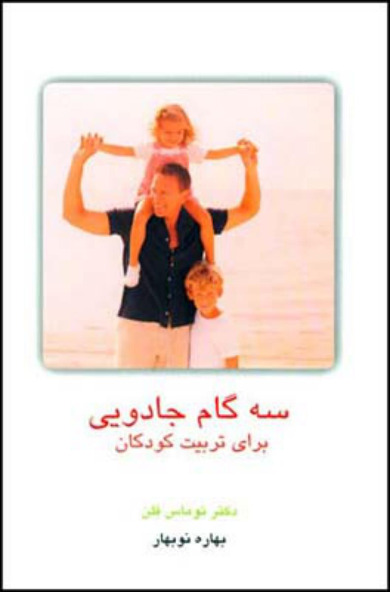 سه‏گام‏جادویی‏/قطره