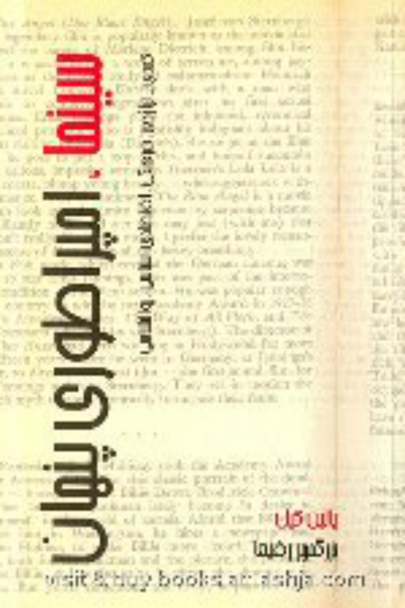 سینما،امپراطوری‏ پنهان‏/قطره