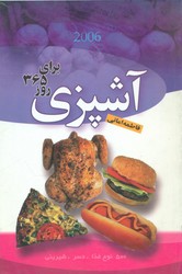 آشپزی‏ برای‏ 365روز،نهار،شام‏