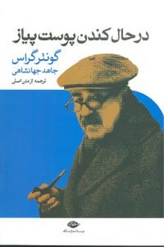 درحال‏ کندن‏ پوست‏ پیاز/نگاه