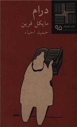 کتاب کوچک 95_درام/نیلا