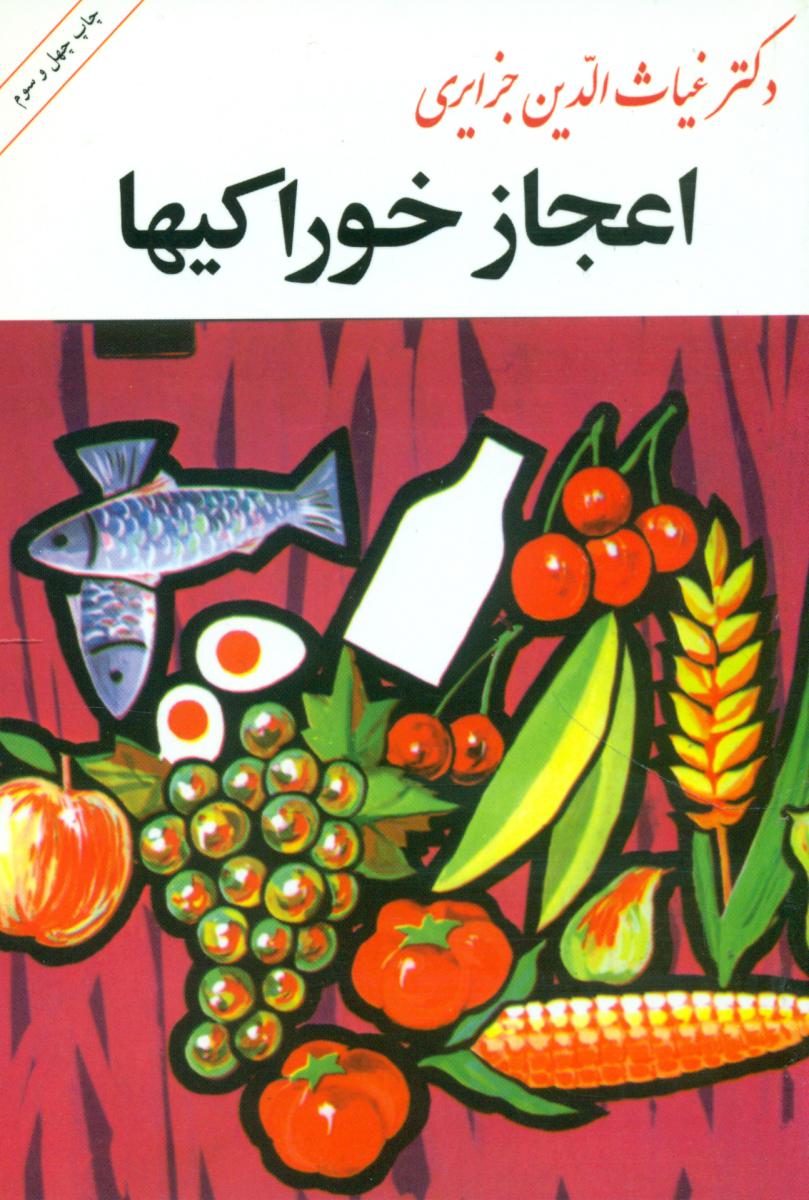 اعجاز خوراکیها /پالتویی/امیر کبیر