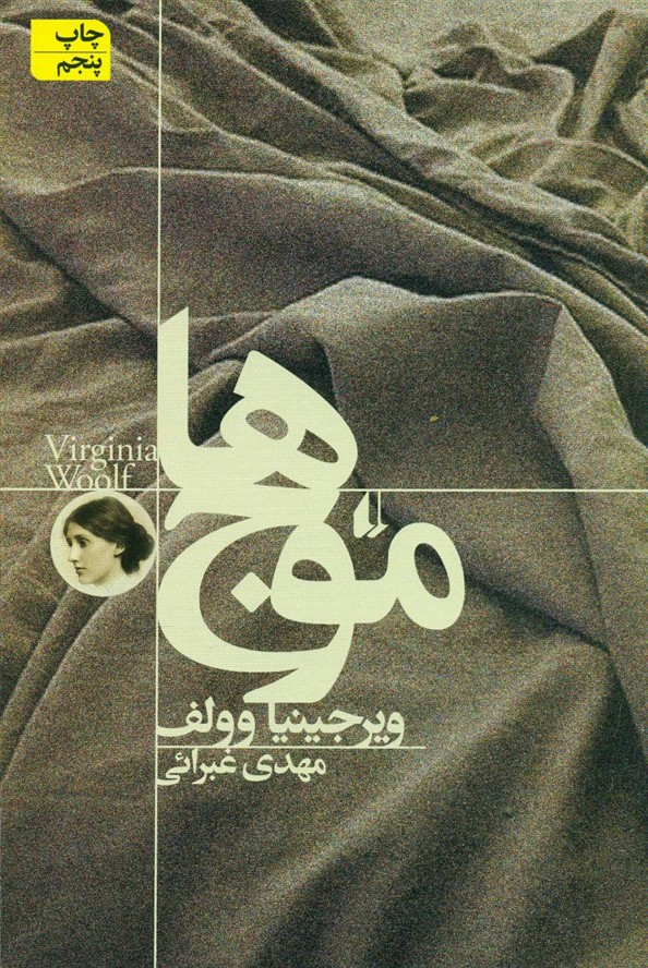 موج‏ ها / افق