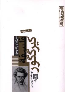 نام آوران فرهنگ_2(فلسفه کیرکگور)/طرح نو