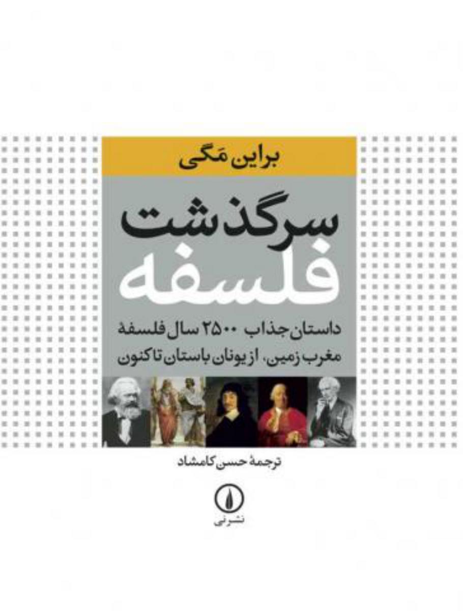 سرگذشت فلسفه گالینگور / نی