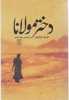 دخترمولانا/علم