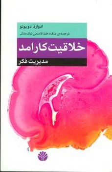 خلاقیت‏ کارامد/اختران