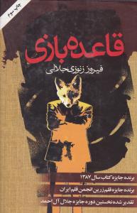 قاعده ‏بازی‏/علمی