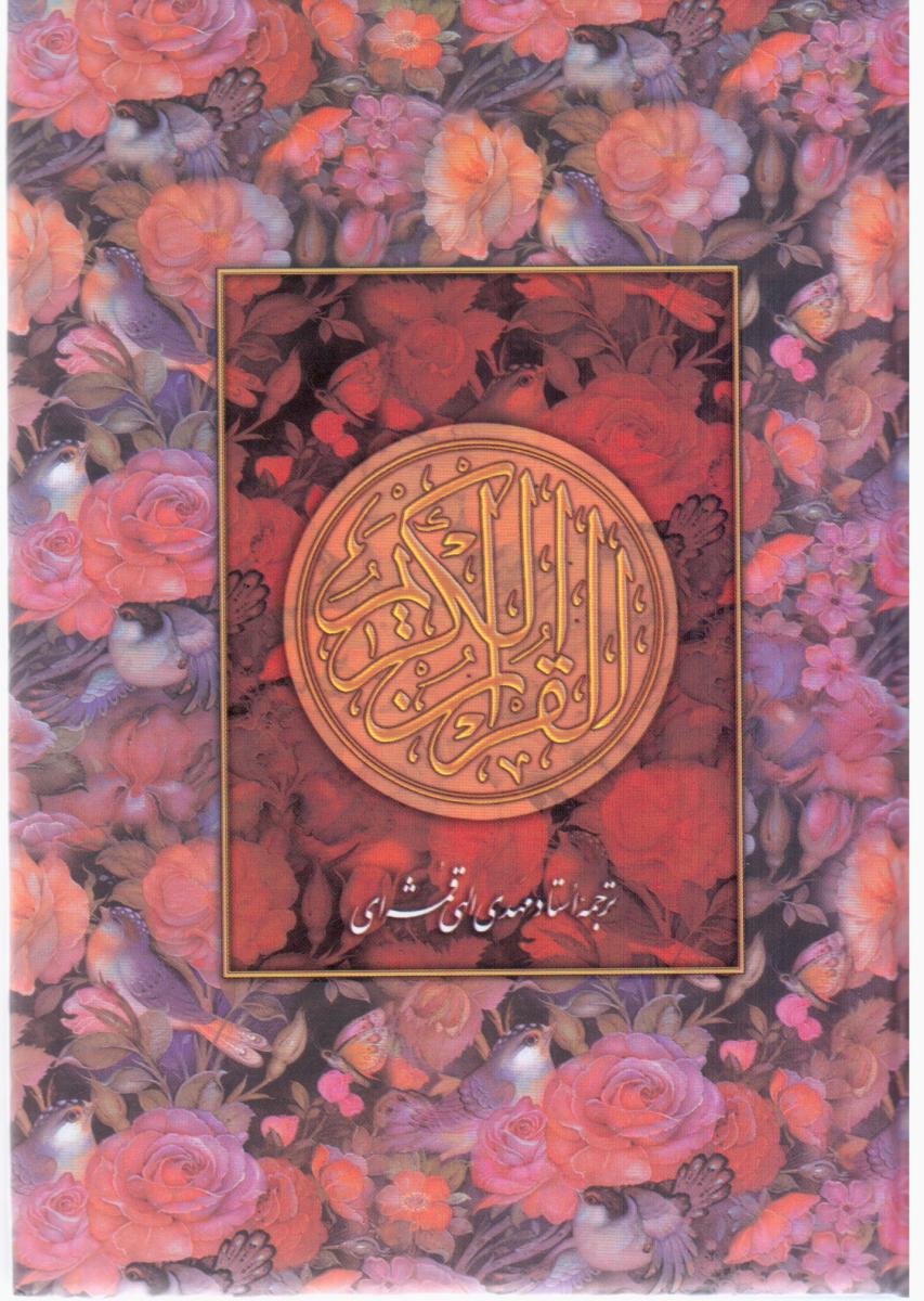 قرآن‏اندیکس‏ دارباقاب‏