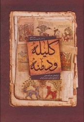 کلیله و دمنه /بهزاد