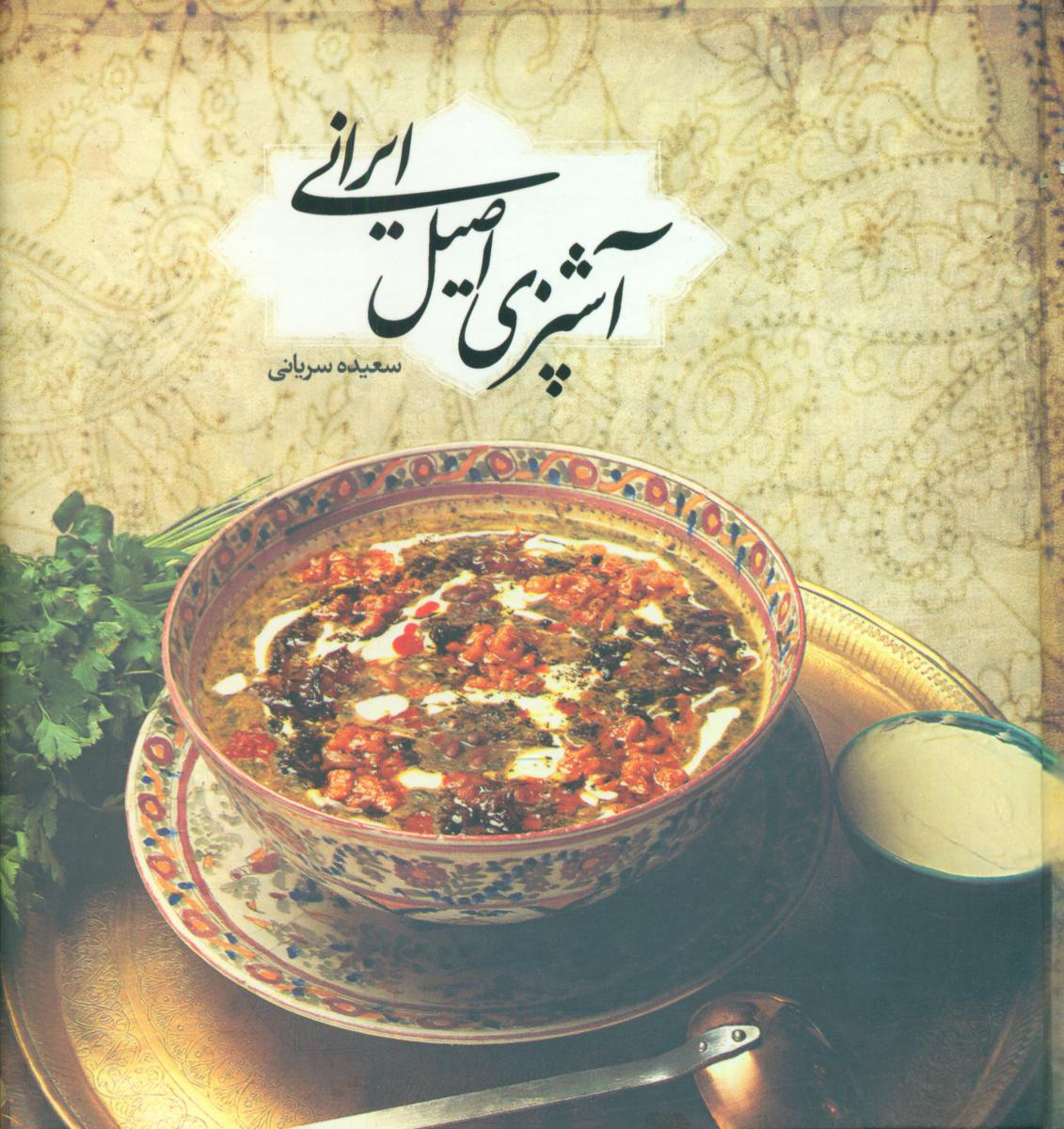 آشپزی‏اصیل‏ایرانی‏"بهزاد"