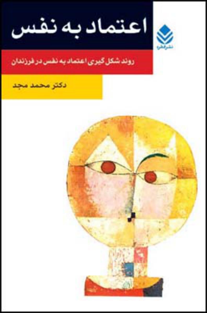 کتاب اعتماد به نفس/ قطره