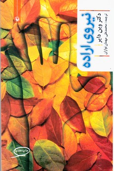 نیروی ‏اراده‏/مروارید