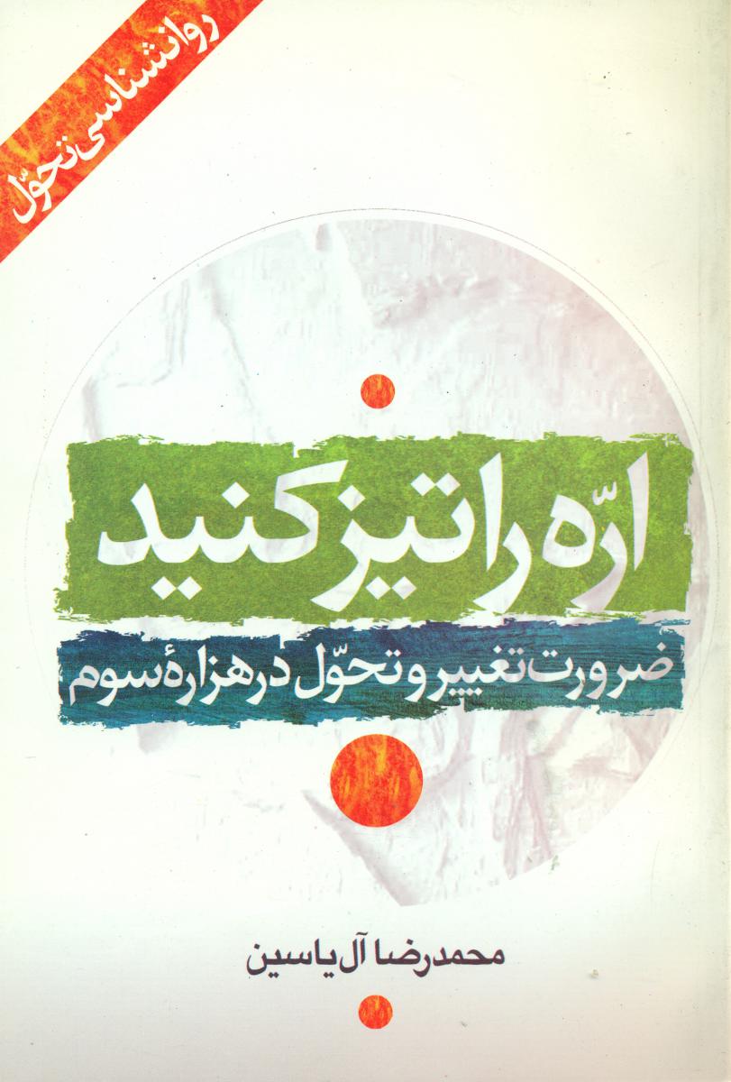 اره‏ را تیز کنید/هامون