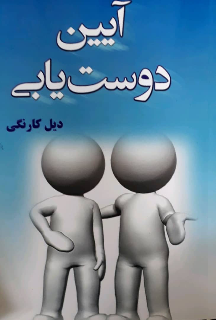 آیین‏ دوست‏ یابی‏/پیمان