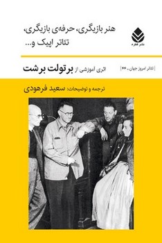 هنربازیگری‏،حرفه‏بازیگری‏/قطره