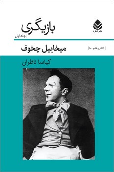 بازیگری‏_جلد1/قطره